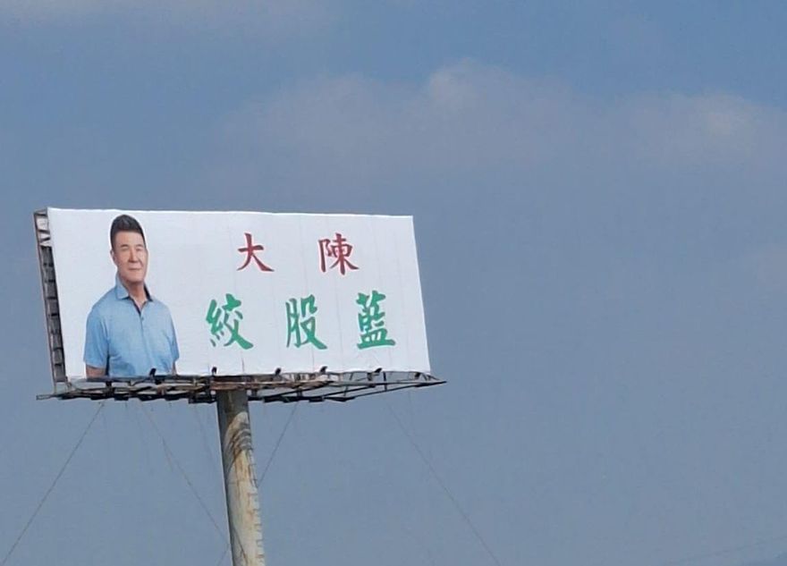 國1神秘T霸「大陳絞股藍」掰了　彰化人哭：沒回家的感覺