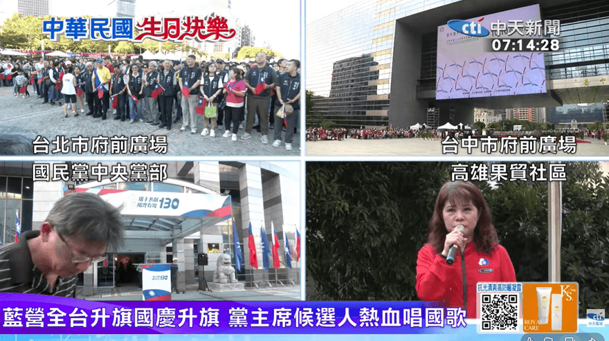 直播/國慶日升旗　郝龍斌、鄭麗文、羅智強桃園龍崗國旗屋同台較勁