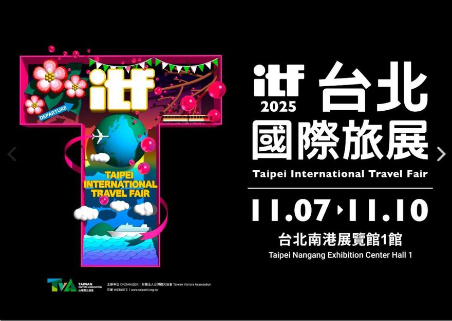 台北國際旅展11/7登場！1600攤位創新高
