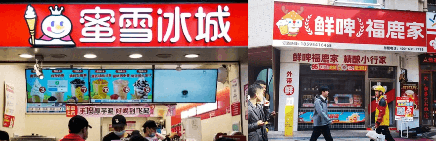 跨界買醉！陸手搖平價巨頭蜜雪冰城收購鮮啤品牌　酒飲低至25元