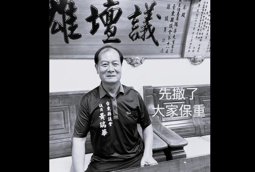 台東國民黨籍前縣議員黃瑞華「驚傳病逝」！　享壽73歲