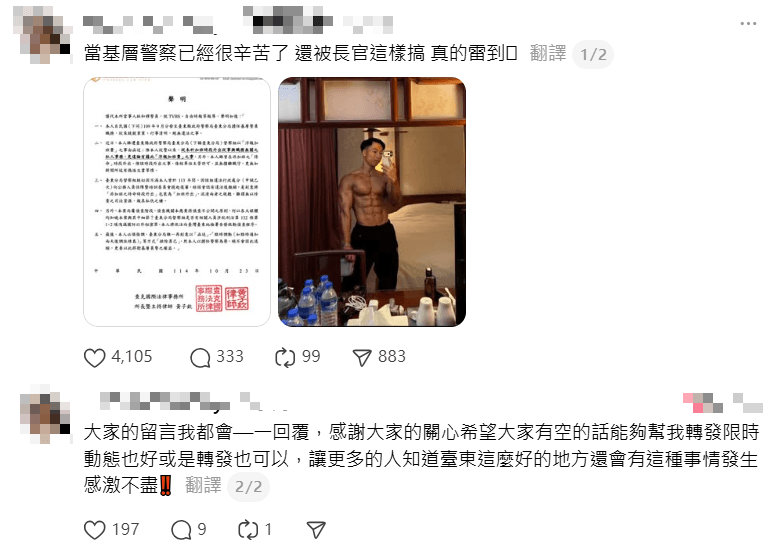 台東警遭控勤務時間健身移送法辦？　發文反擊上司職場霸凌