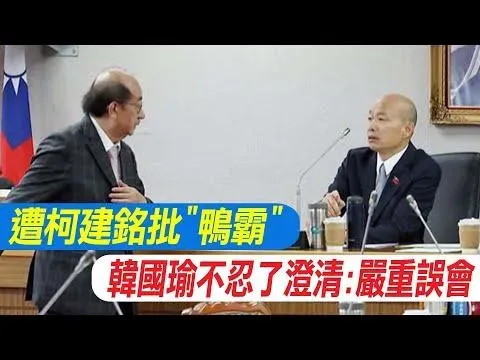 韓國瑜成鎂光燈焦點　洪孟楷籲綠勿把協商舞台當秀場