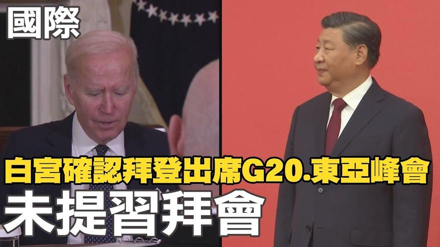 拜習會14日登場！將對台海議題表達擔憂
