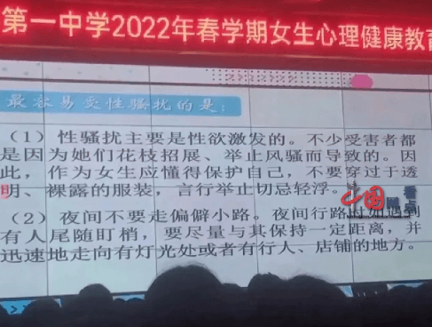中學健教課稱女生被性騷擾是因「舉止風騷」　網炸鍋：檢討受害者！