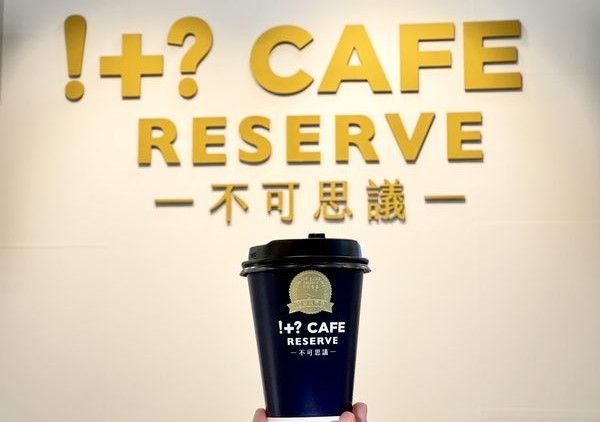 身分證拿出來！姓名中「這4字任1」免費喝咖啡　飲品買2送2限時1天