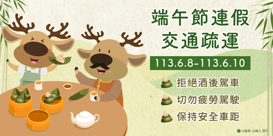迎今年最後連假！端午節客運憑證折抵200元　4人同行1人免費