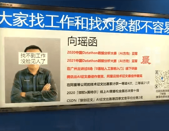 求職新招！男子地鐵廣告燈箱「自我推銷」　秀超狂經歷獲30家公司青睞