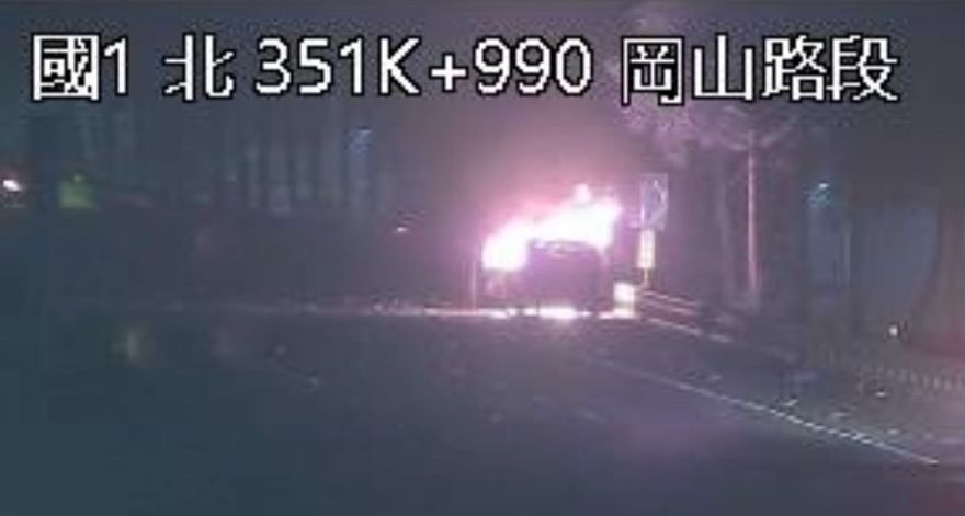 烈焰畫面直擊！國1南向352.5k岡山段路肩火燒車　傷亡不明