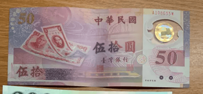 央行限量發行！「50元塑膠鈔券」超稀有　網：20年只拿過1次