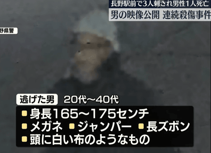影/長野隨機砍人3死傷！眼鏡男犯案逃逸　警曝監視器畫面