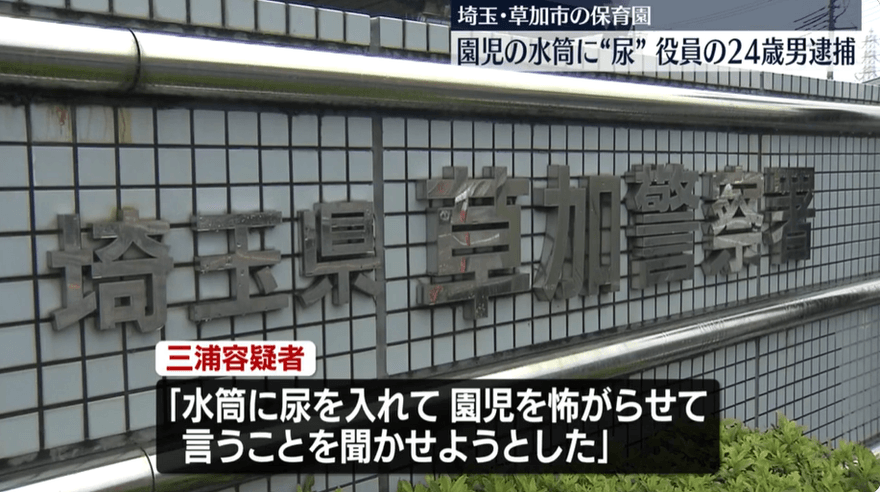 日男童水壺有黃液體！托兒所職員認「偷加尿」：讓他們聽話