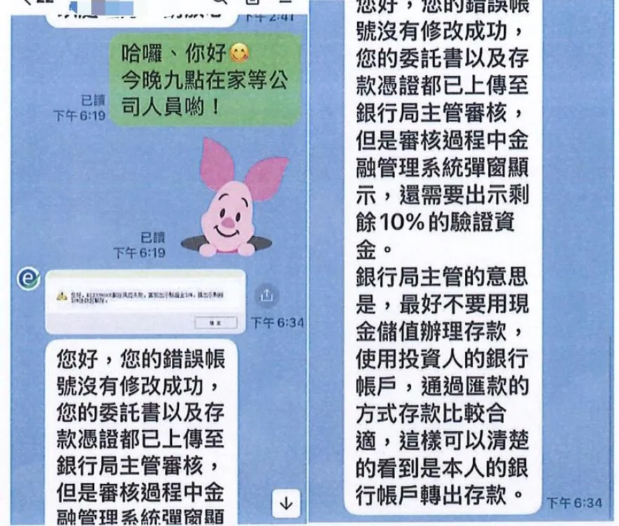 被害人與詐團對話。（圖／翻攝畫面）