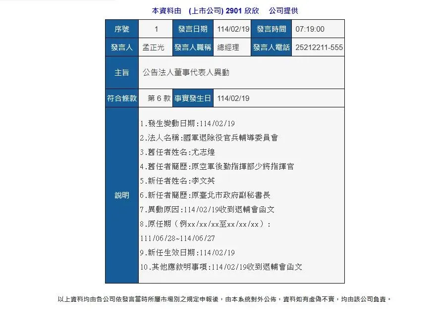 欣欣發布重訊,由李文英接任董事(攝自公開資訊觀測站)
