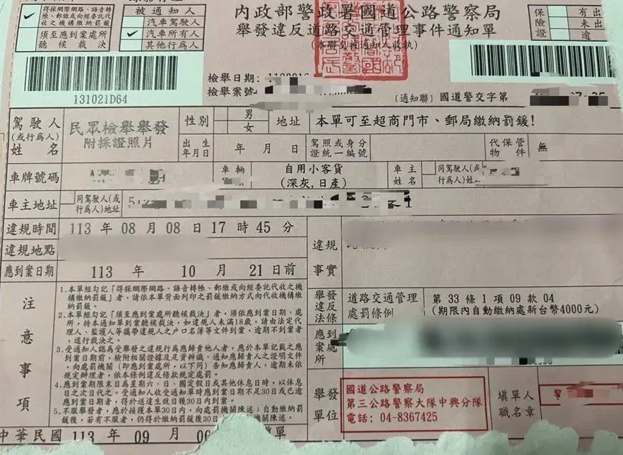 罰單示意圖，非本文罰單。（圖／資料照）