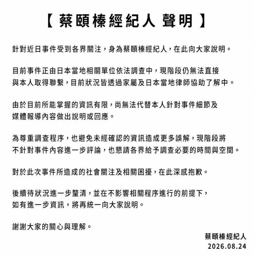 五熊經紀人24日發出聲明。（圖／經紀人提供）