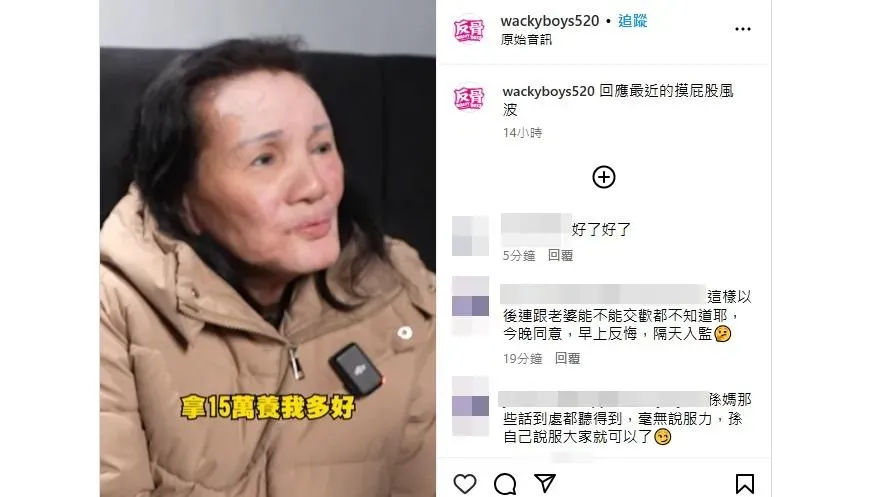 孫生的媽媽也出面對聲援兒子。（圖／翻攝自反骨WACKYBOYS IG）