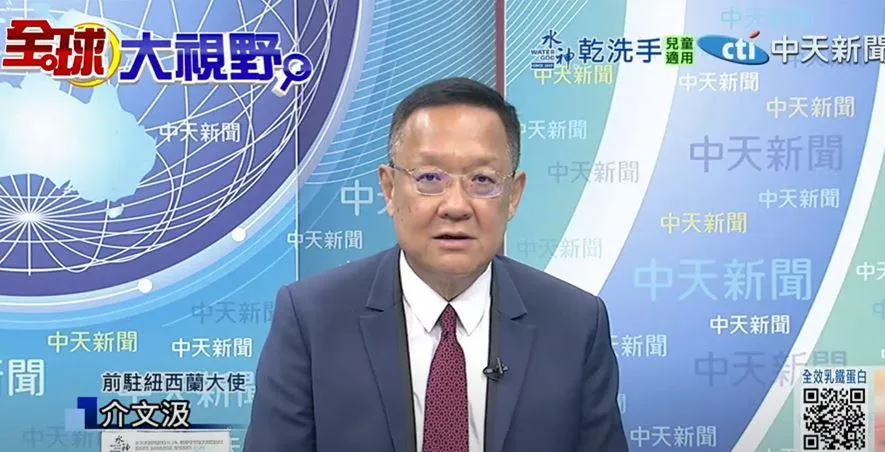 前駐紐西蘭代表介文汲。（圖／中天新聞）