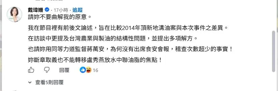 戴瑋姍留言。(圖取自游淑慧臉書)