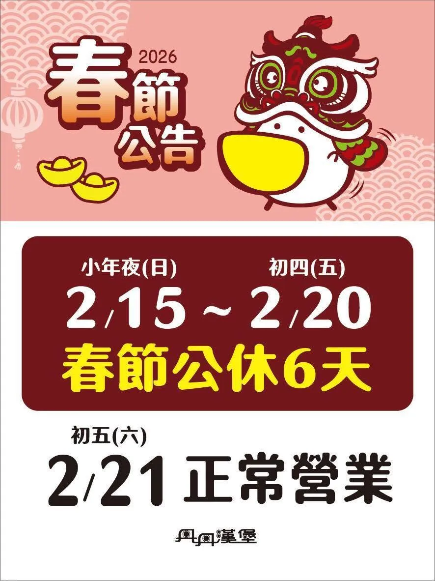丹丹漢堡公休公告。（圖／翻攝丹丹漢堡 安和店）
