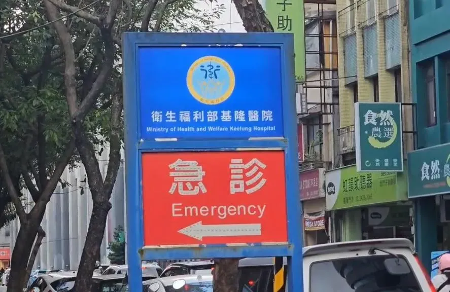 新北市警察局瑞芳分局瑞濱所，一名22歲員警墜樓受傷送醫 。（圖／翻攝畫面）