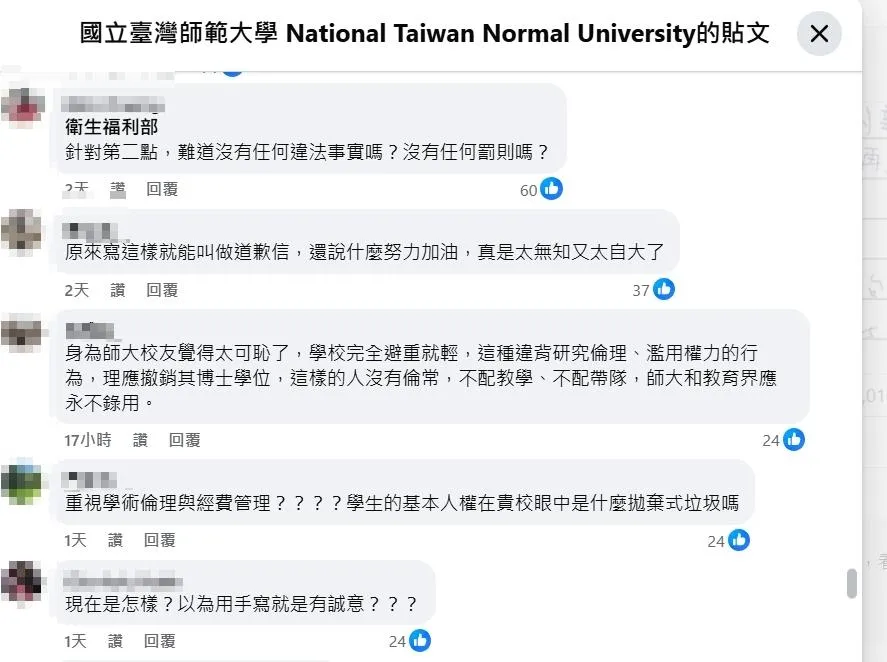 網友留言批評。（圖／翻攝國立臺灣師範大學 National Taiwan Normal University臉書粉專）