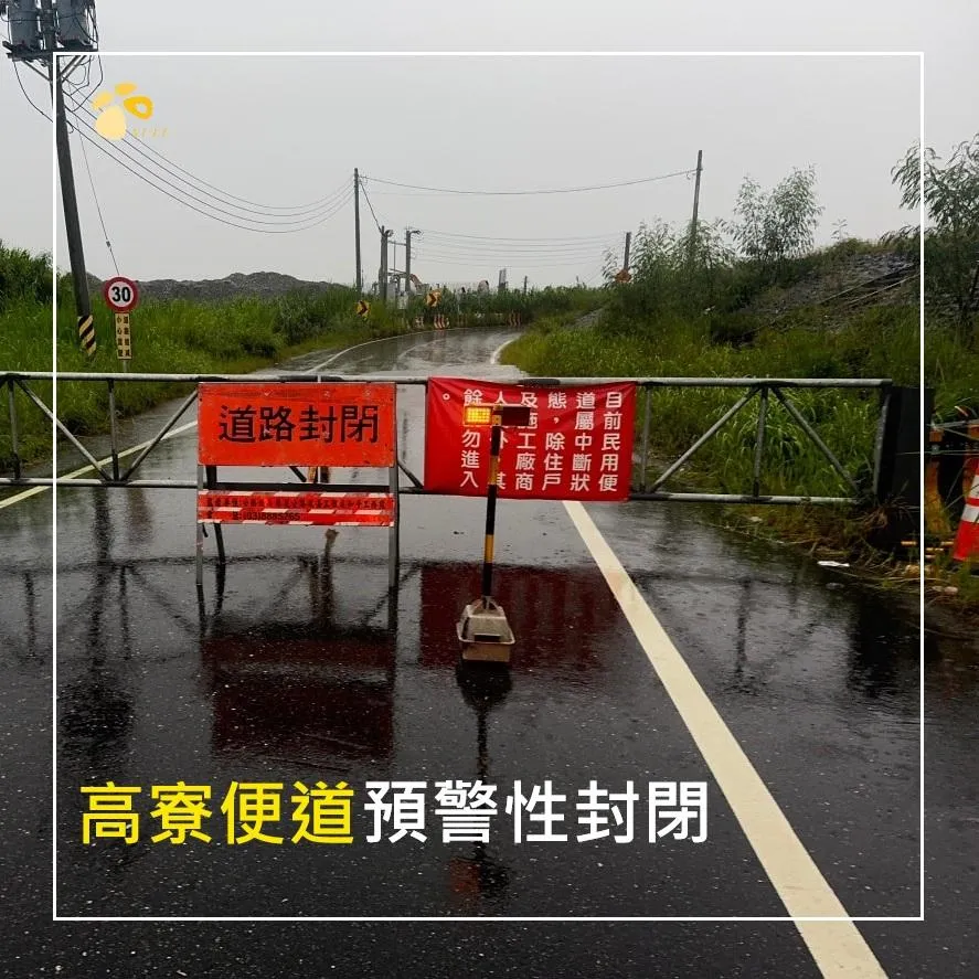 高寮便道預警性封閉。(圖/中天新聞)