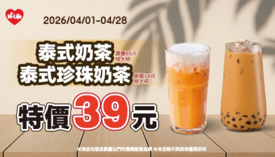 飲品優惠。（圖／萊爾富超商Hi-Life）