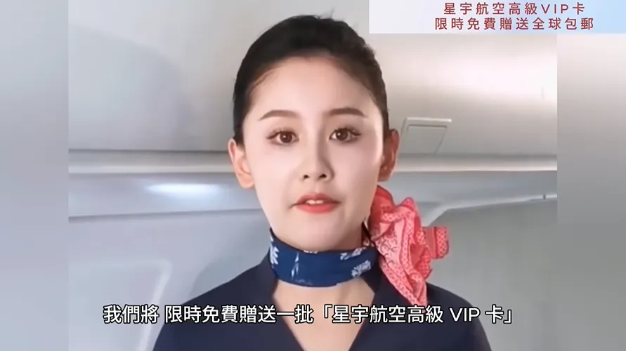 AI深偽偽造空服員身分，假機票詐騙橫行航空公司緊急澄清。（圖／翻攝畫面）