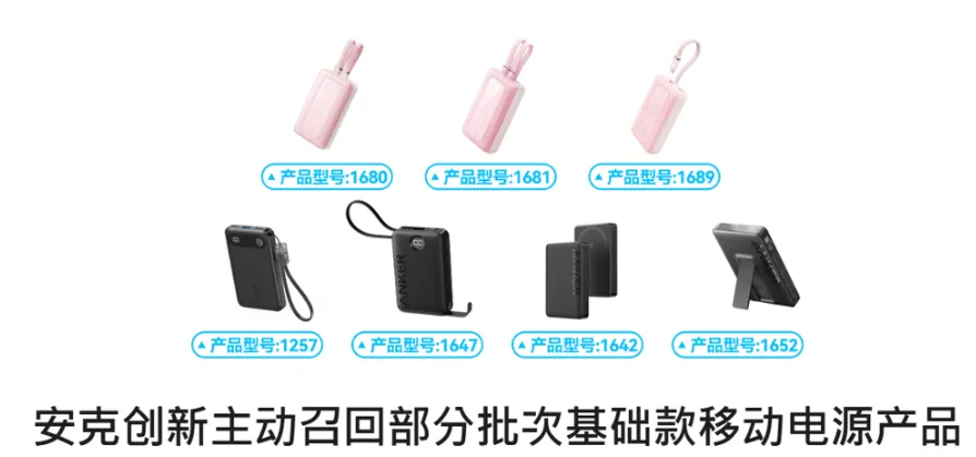 安克創新中國大陸官網20日發布主動召回公告。（圖／翻攝安克大陸官網）