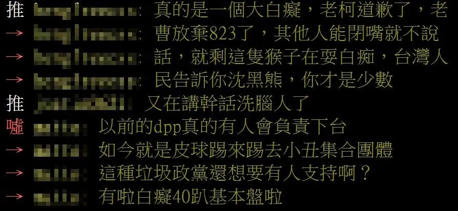 沈伯洋的臉書PO文被媒體報導後，不少PTT鄉民也留言批評。(圖/取自PTT)