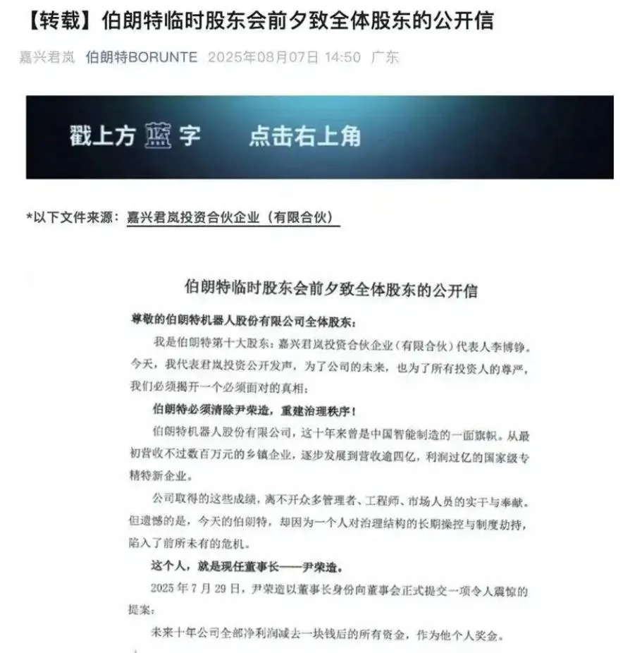 股東嘉興君嵐投資發文怒批尹榮造。(圖/翻攝每日經濟新聞)