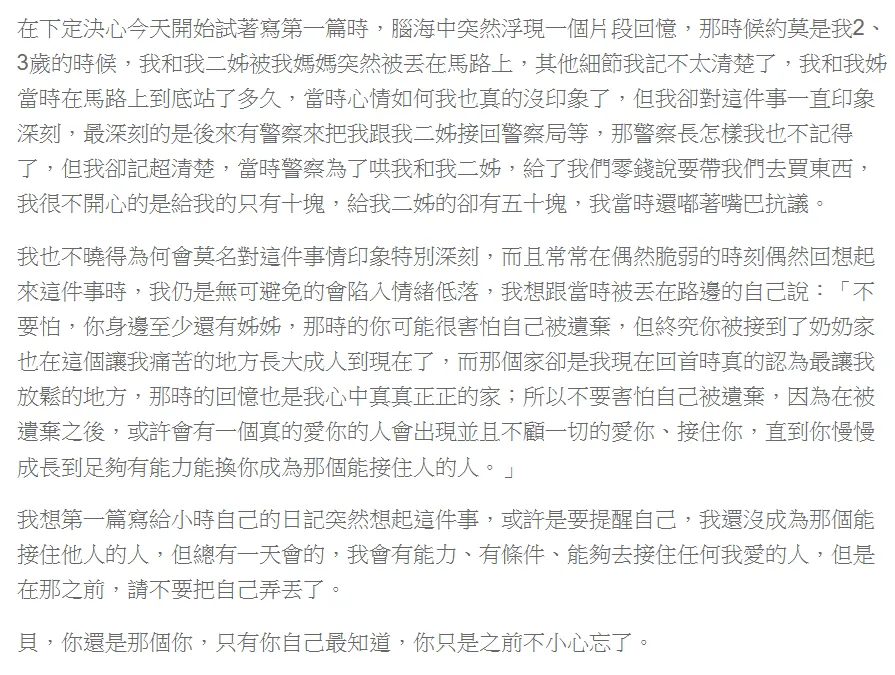 「貝貝老師」今年6月在部落格發長文，鼓勵自己的文字竟成最後願望。（圖／翻攝自部落格《貝貝的音樂世界》）※可保存圖片放大查看