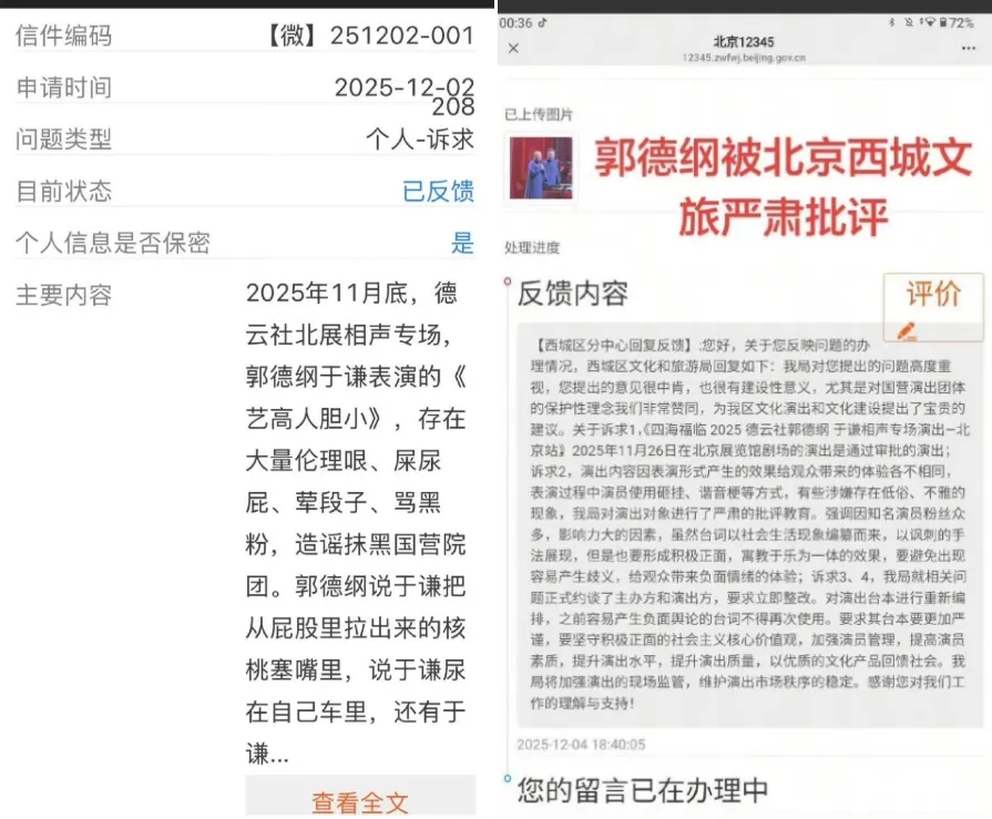 網路流傳兩張截圖，一張為投訴內容，一張為回饋內容。（圖／翻攝《極目新聞》）