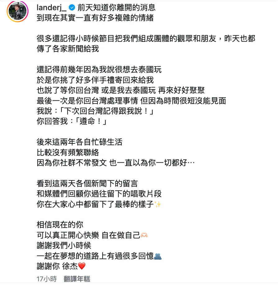 藍德26日發文悼念徐杰。(圖/翻攝自藍德IG)