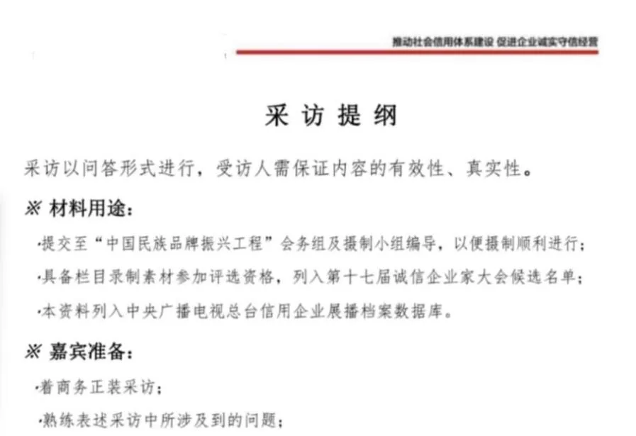 參展商收到假央視記者訪綱。(圖/翻攝Threads「stinteriorhk」)