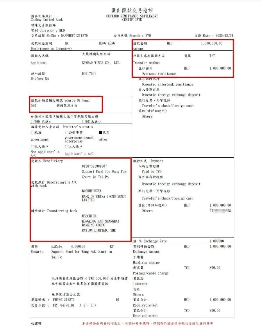 匯款明細。（圖／翻攝自臉書飆捍）