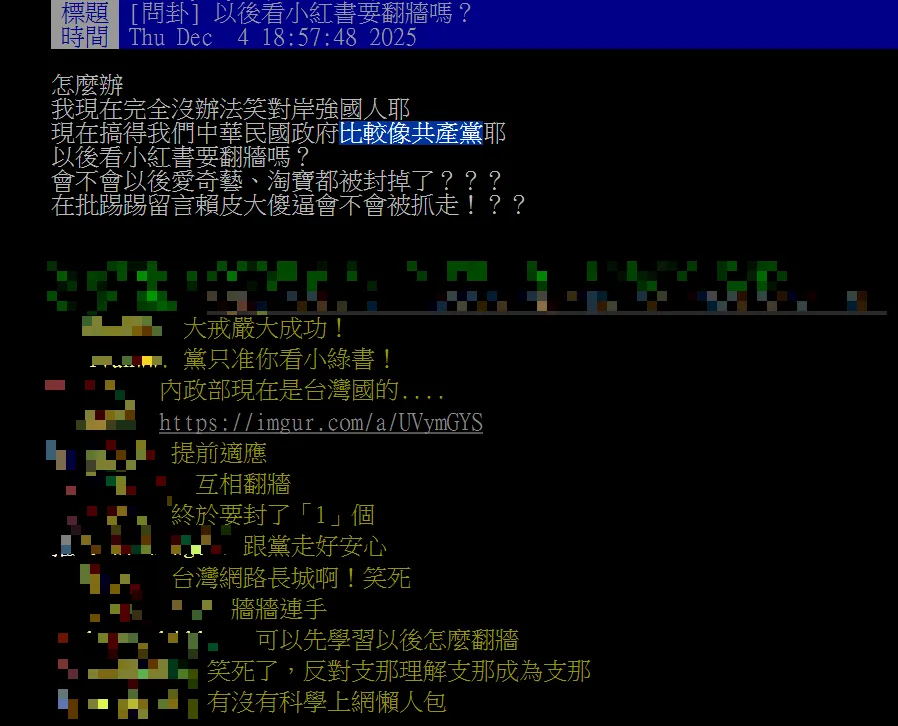 有網友在PTT發文表示詢問「以後看小紅書要翻牆嗎？」，引發熱烈討論。（圖/翻攝自PTT）
