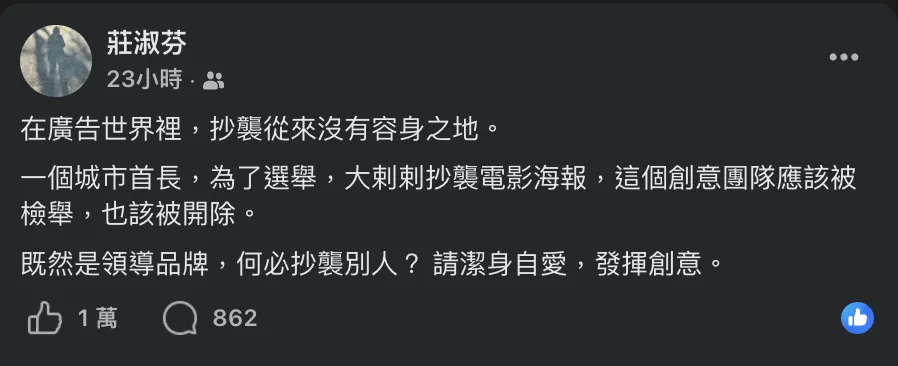 「廣告女王」莊淑芬發文批評海報涉嫌抄襲。（圖／莊淑芬臉書）