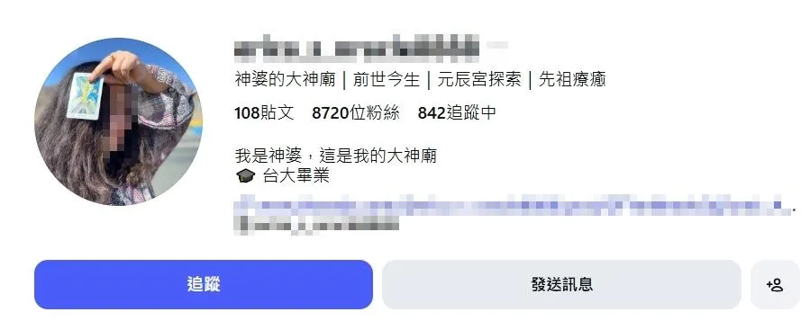 該名女子自稱「台大神婆」。（圖／翻攝自IG）