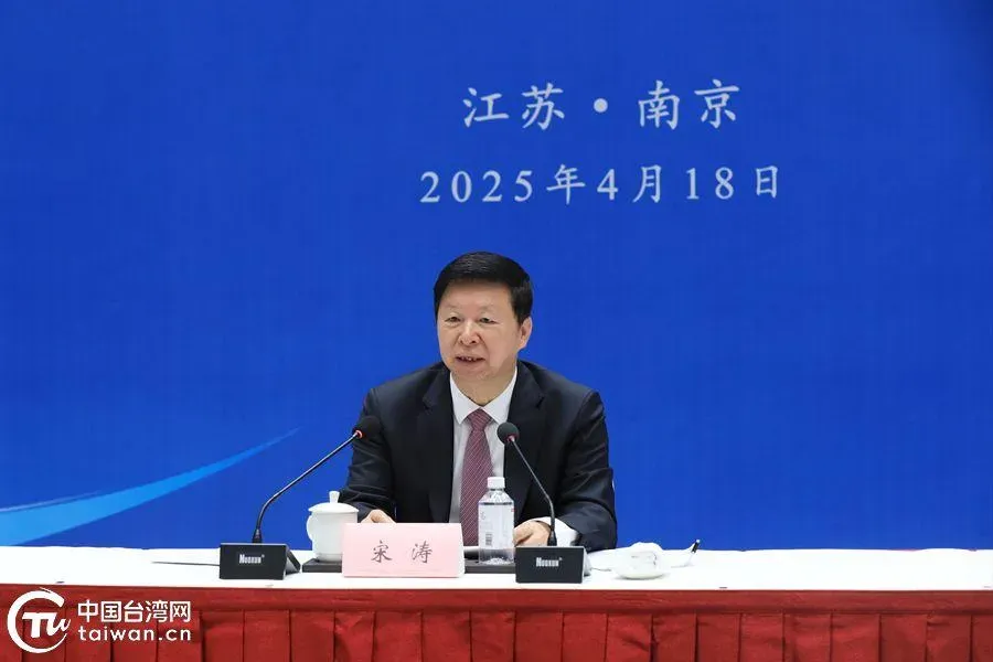大陸國台辦主任宋濤18日在南京出席台商代表座談會並致詞。（圖／翻攝自大陸國台辦官網）