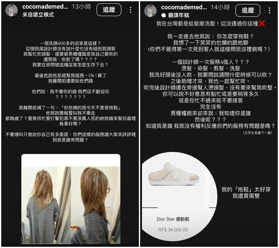 林千又不明白洗一次頭要收600、700元的店,服務態度會是如此。(圖/翻攝自林千又 IG)