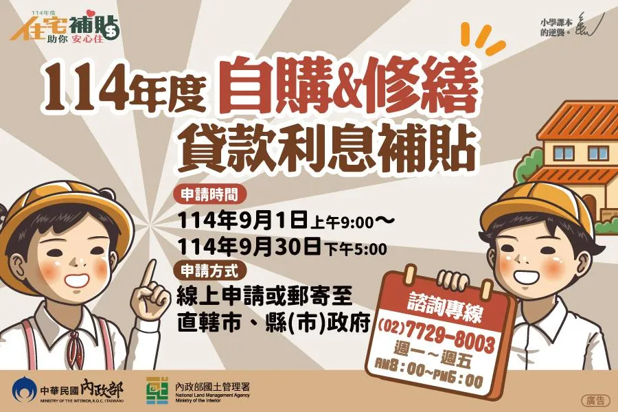 114年度住宅補貼91起開放申請。(內政部國土管理署提供)