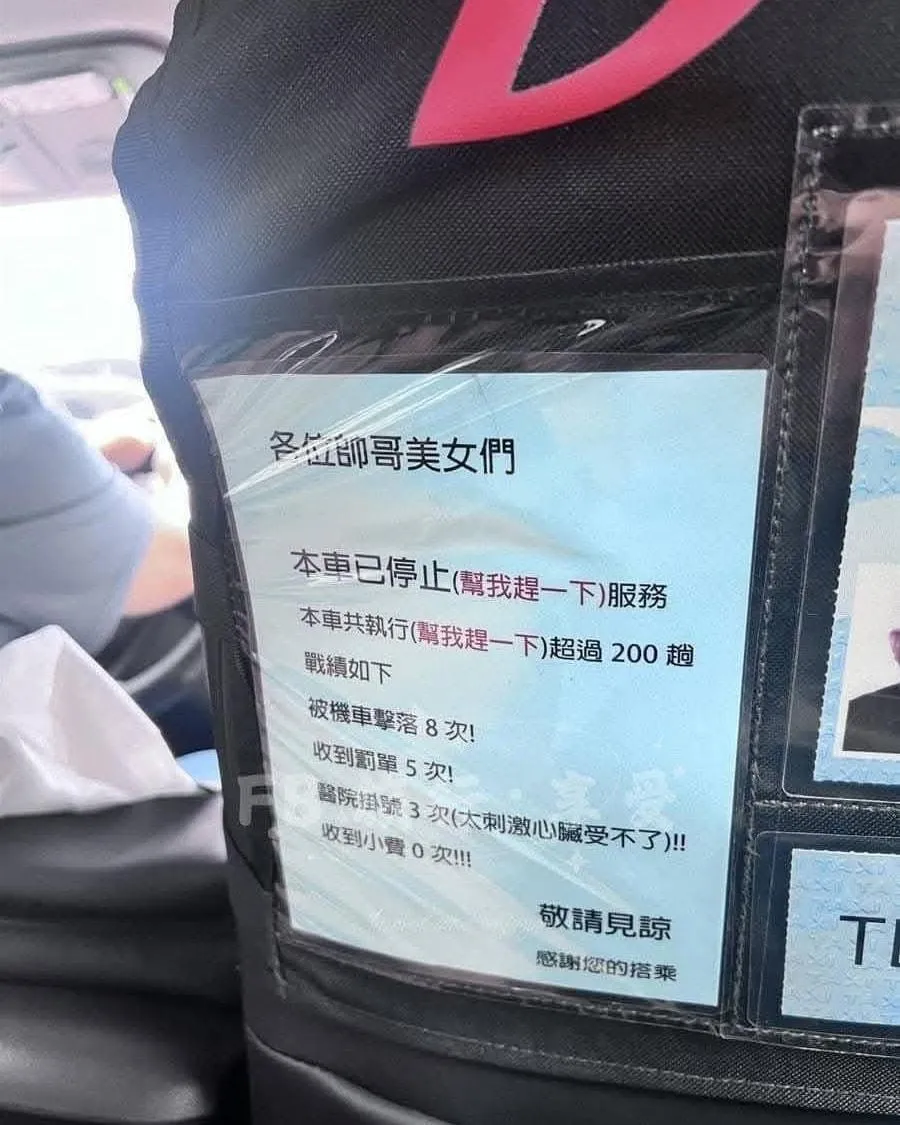 司機在椅背貼出公告，指出本車已停止「幫我趕一下」服務。（圖／翻攝自臉書／爆料公社）
