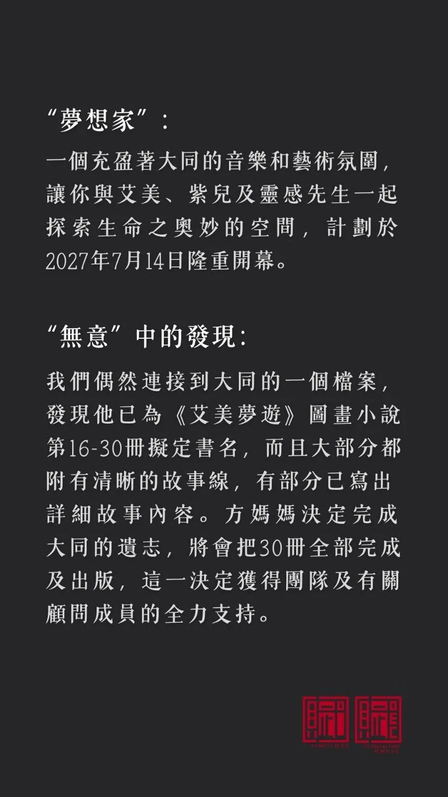 賦音樂在去年11月18日方大同出道20週年紀念日當天，宣布多項重大計畫。（圖／翻攝FU MUSIC臉書）