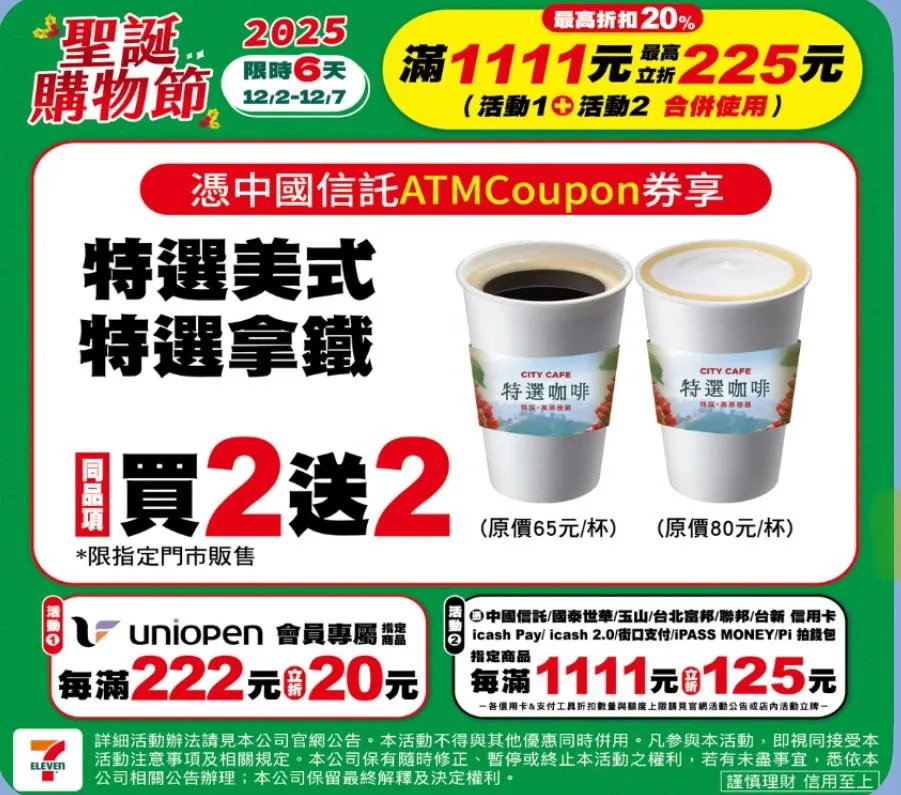 飲品優惠。（圖／業者提供）