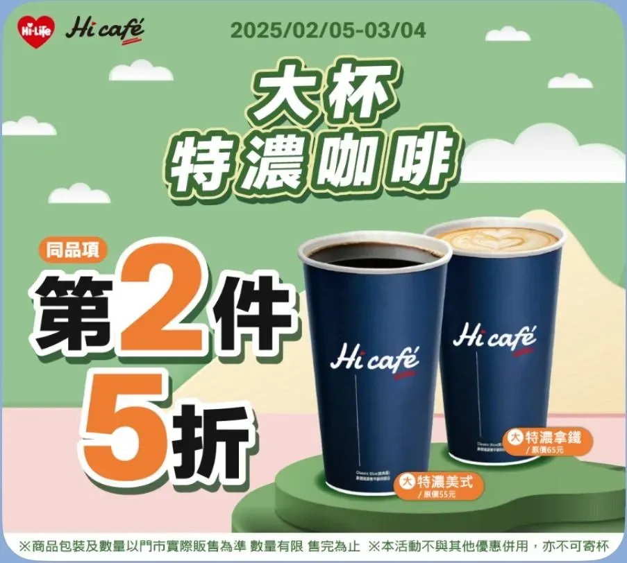 咖啡優惠。（圖／萊爾富）