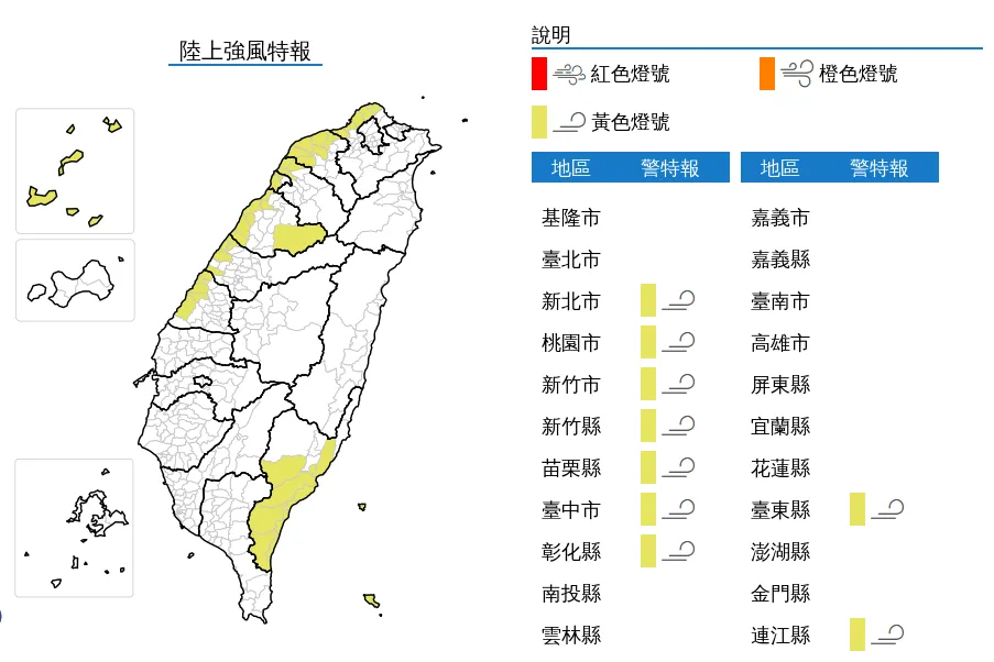 陸上強風特報。（圖/氣象署提供）