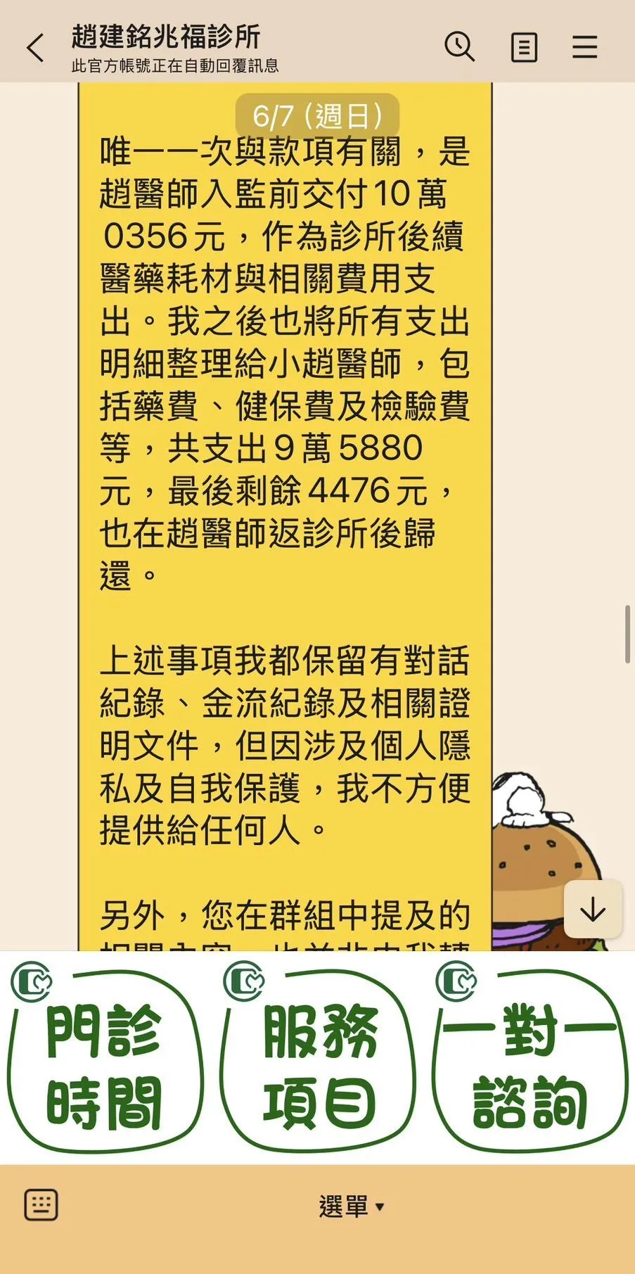 許姓護理師被控與趙建銘「糾纏不清」。（圖／翻攝網路）
