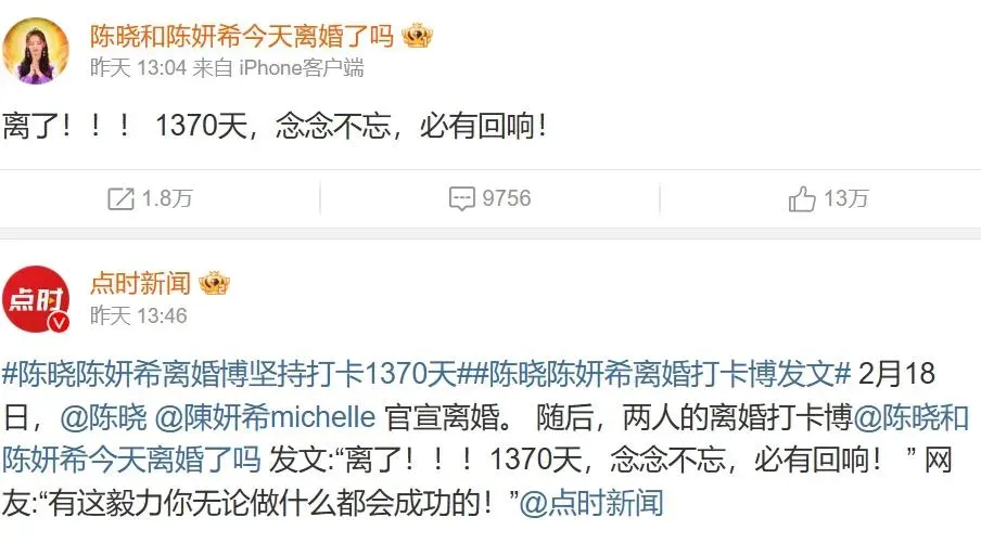 陳妍希與陳曉宣布離婚後，這名網友立即更新微博稱「離了」。（圖/翻攝新浪微博）